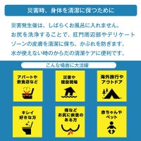 お尻シャワシャワ 災害時、身体を清潔に保つために