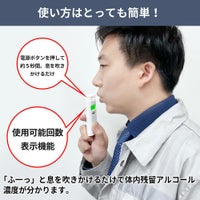 アルコール検知器 使い方はとっても簡単
