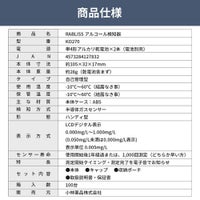 アルコール検知器(アルコールチェッカー) 商品仕様