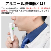 アルコール検知器(アルコールチェッカー)とは？