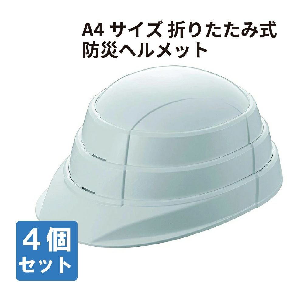 子供用の防災用品にオサメット(OSAMETKGO-1)A4サイズ4個セット防災用