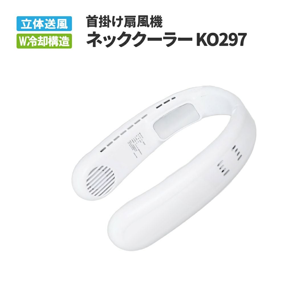 ネッククーラー 小林薬品 RABLISS KO297 熱中症対策 ネッククーラー