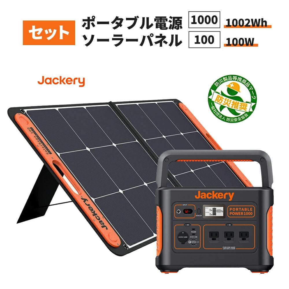 防災用の電源に | ポータブル電源 708 ソーラーパネル SolarSaga100