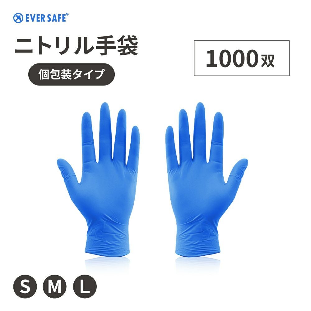 救助用や作業用に 使い捨て手袋 ニトリル手袋 S M L 1000双 防災備蓄品