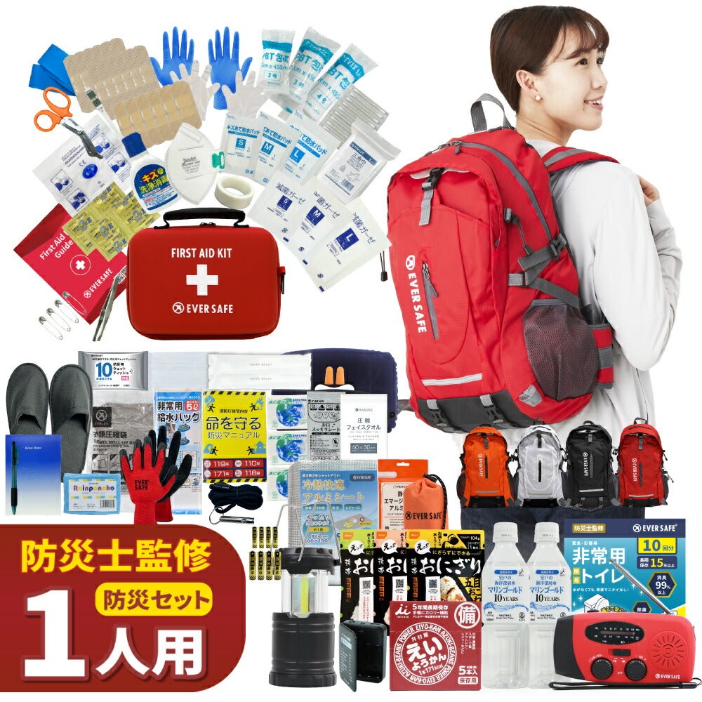 防災セット 1人用 EVERSAFEリュック 防災グッズ 防災士監修