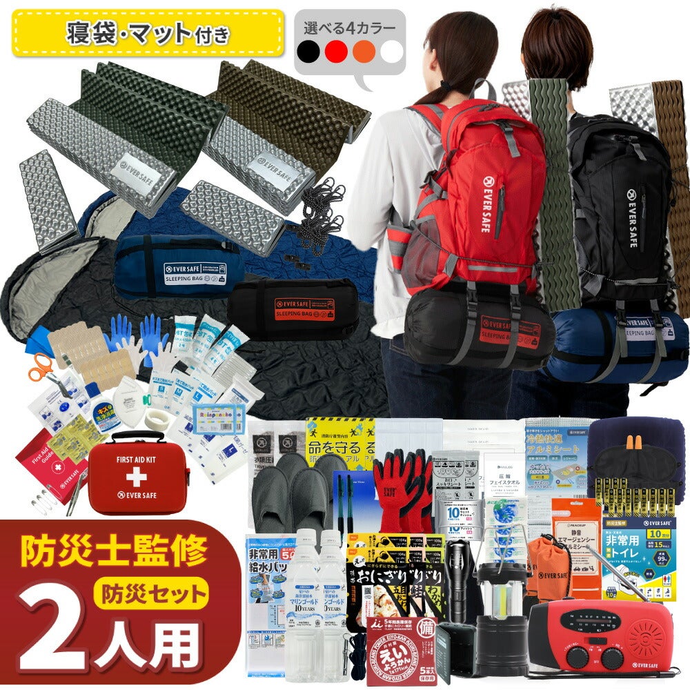 2人用防災セット | 防災用品 災害対策 ピースアップ