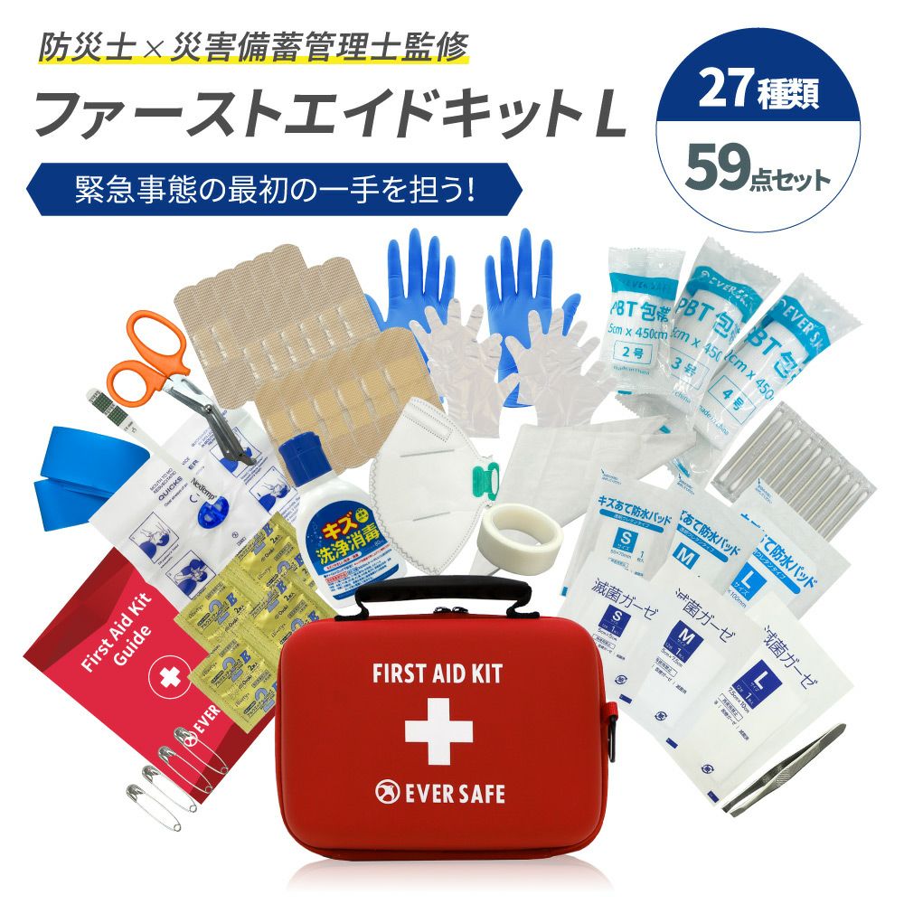 救急セット ファーストエイド キット 災害 登山 アウトドア 緊急応急 救急箱 000000005134-01.jpg?size=l&w=