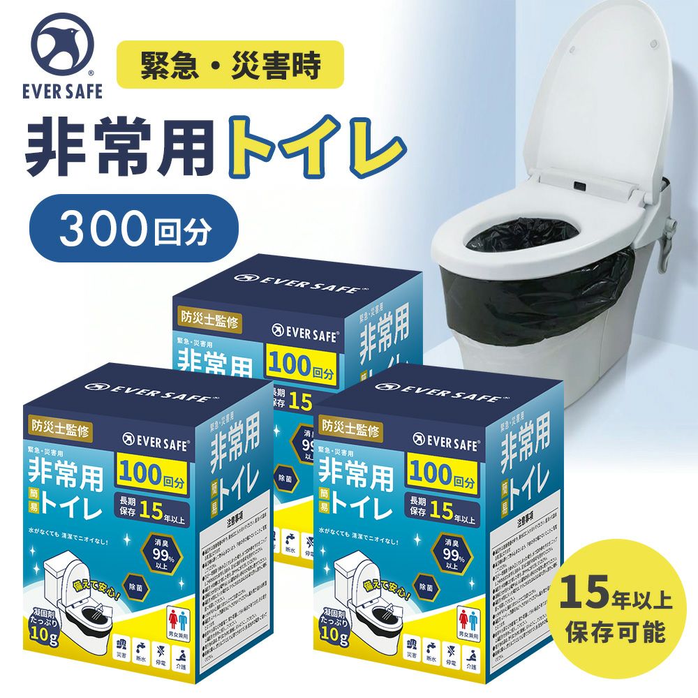 非常用 トイレセット300回分5個セット凝固剤付き 簡易トイレ R2234 非常用トイレ 300回分 簡易トイレ 15年以上 長期保存 大容量 汚物