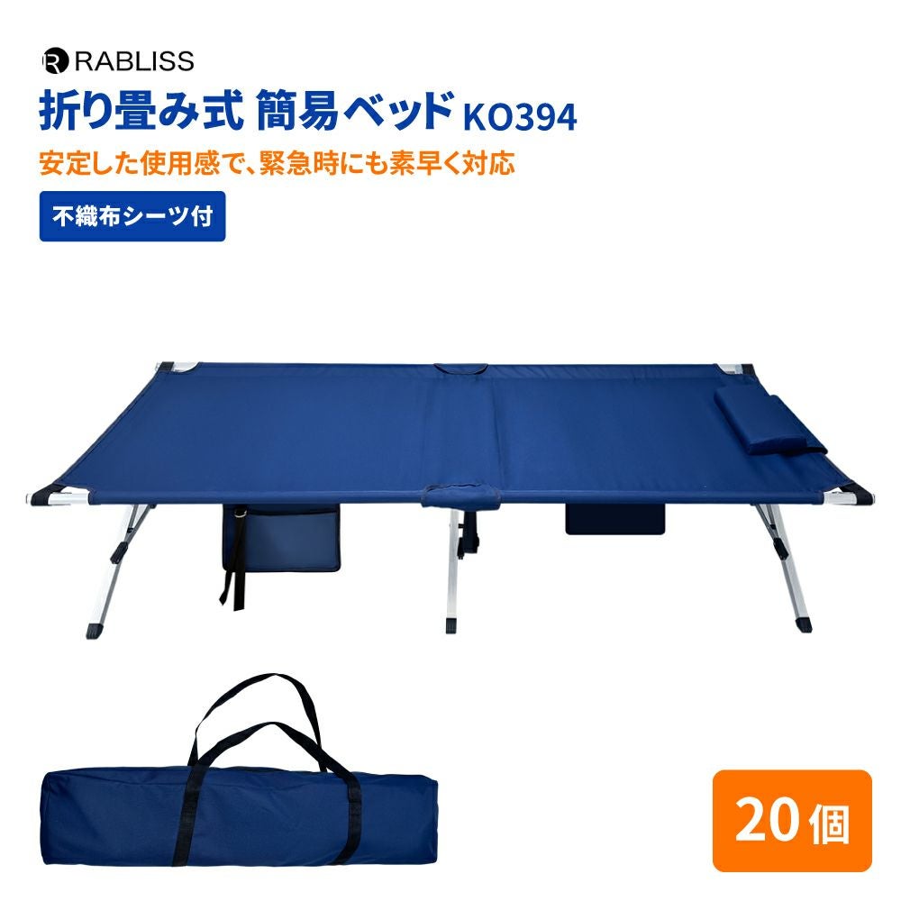 防災グッズ 折り畳み式簡易ベッド 20個 折りたたみベッド 軽量