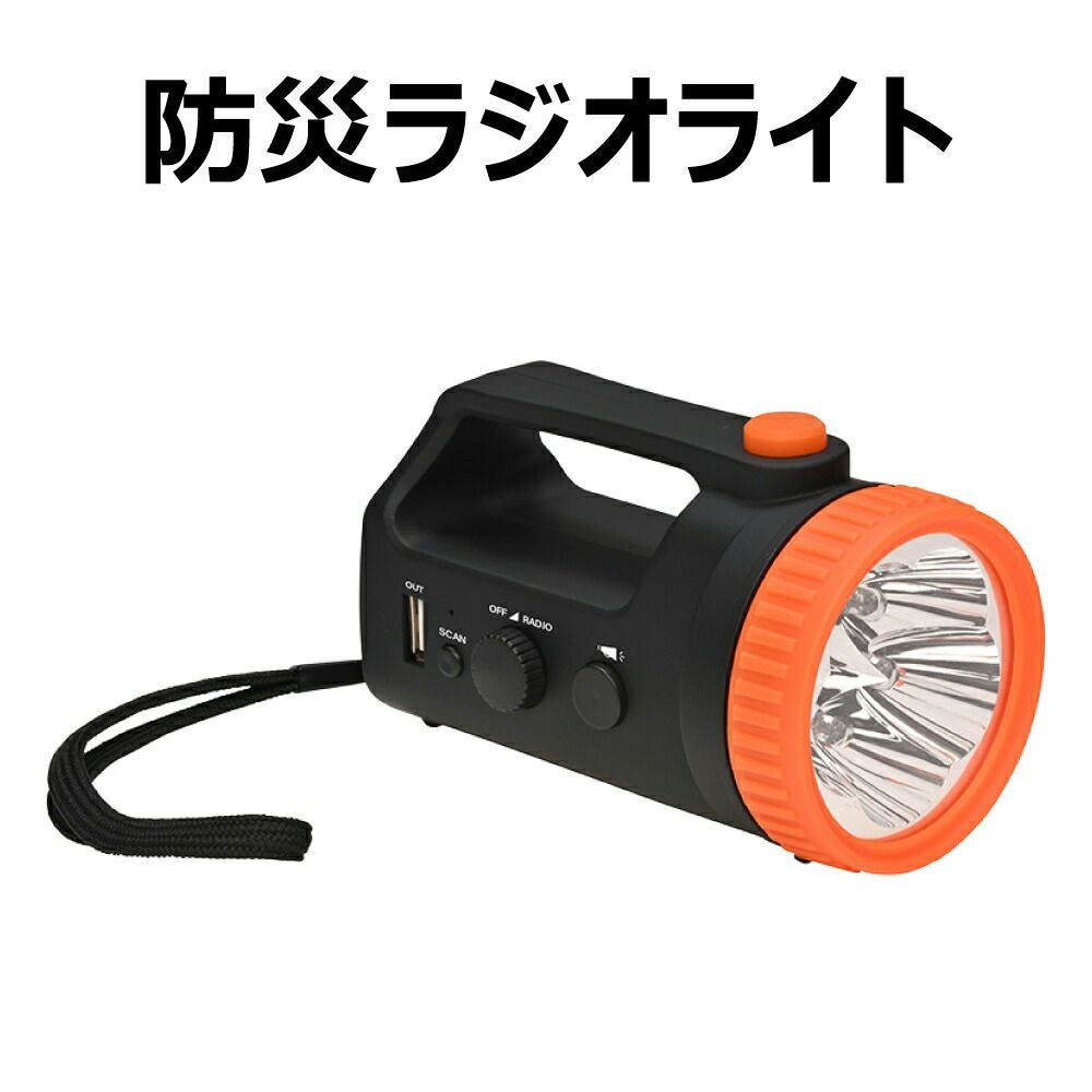 防災グッズ　ラジオ 懐中電灯ラジオ GOFM02 防災ラジオライト 防災グッズ ラジオライト 防災ラジオ 多機能ラジ
