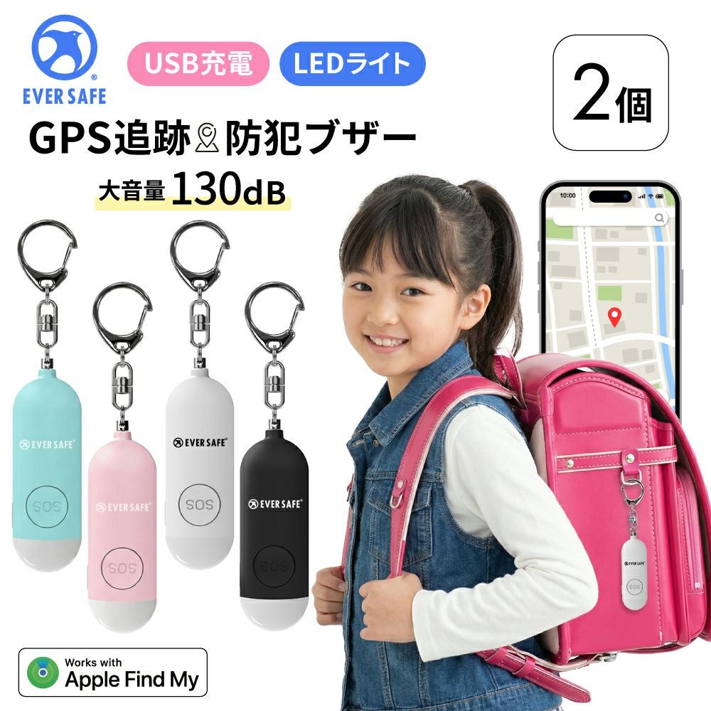 防犯グッズ GPS追跡 防犯ブザー 4色 LEDライト 130dB