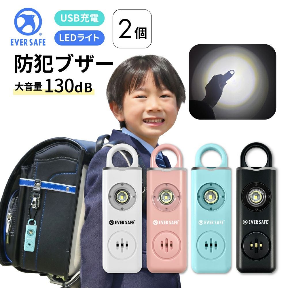 防犯ブザー スクエア 4色 2個 防犯グッズ LEDライト 130dB 大音量 PB04