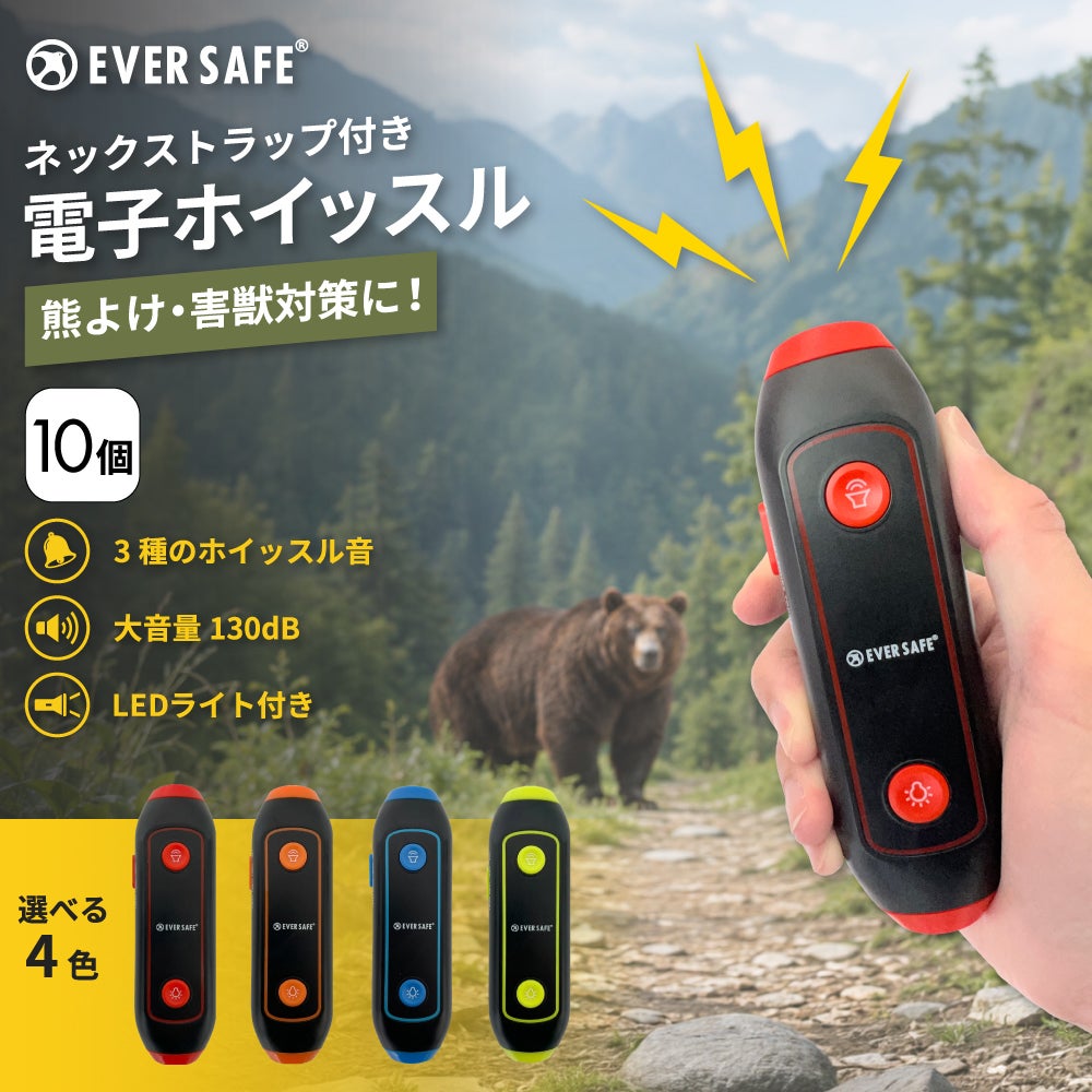 電子ホイッスル ネックストラップ付き 4色 10個 防災グッズ 笛 懐中電灯