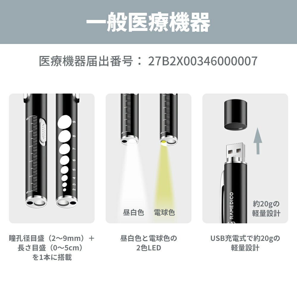 メディカル LED ペンライト 医療用 2色ライト 10本 一般医療機器