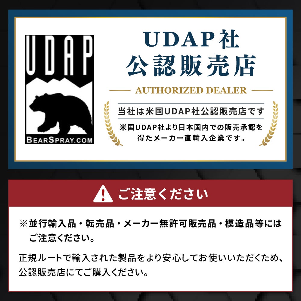 熊撃退スプレー・UDAP社公認販売店
