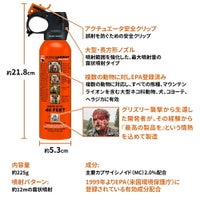 熊撃退スプレー・UDAP社公認販売店