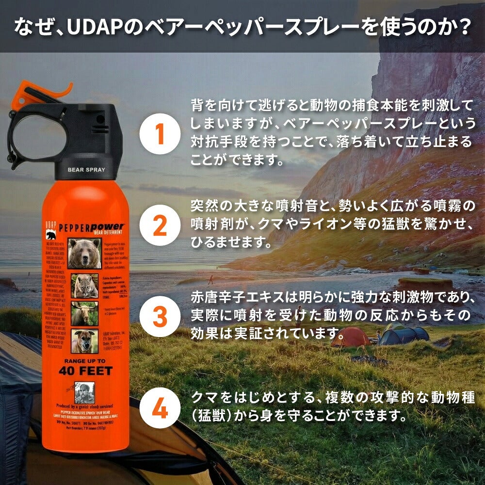 熊撃退スプレー・UDAP社公認販売店