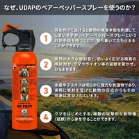 熊撃退スプレー・UDAP社公認販売店